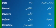 افضل تطبيق لتعلم الايطالية للمبتدئين بالمجان