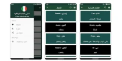 تحميل تطبيق الناجي لتعلم اللغة الايطالية مجانا